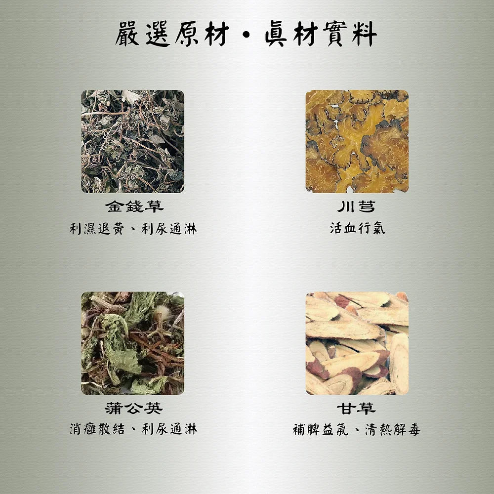 結石剋星茶 Stone Nemesis Tea