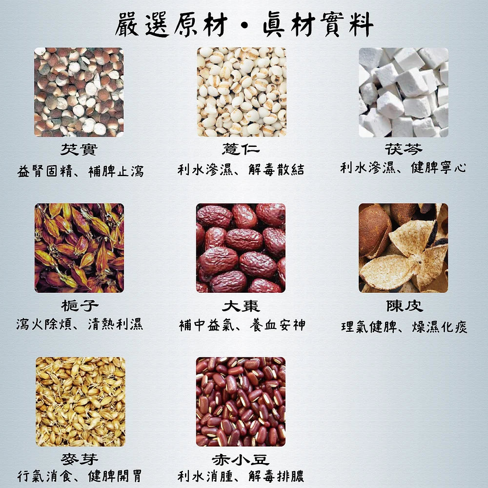 祛濕茶 Dampness Relieving Tea