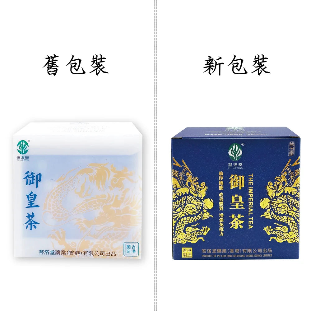 御皇茶 The Imperial Tea