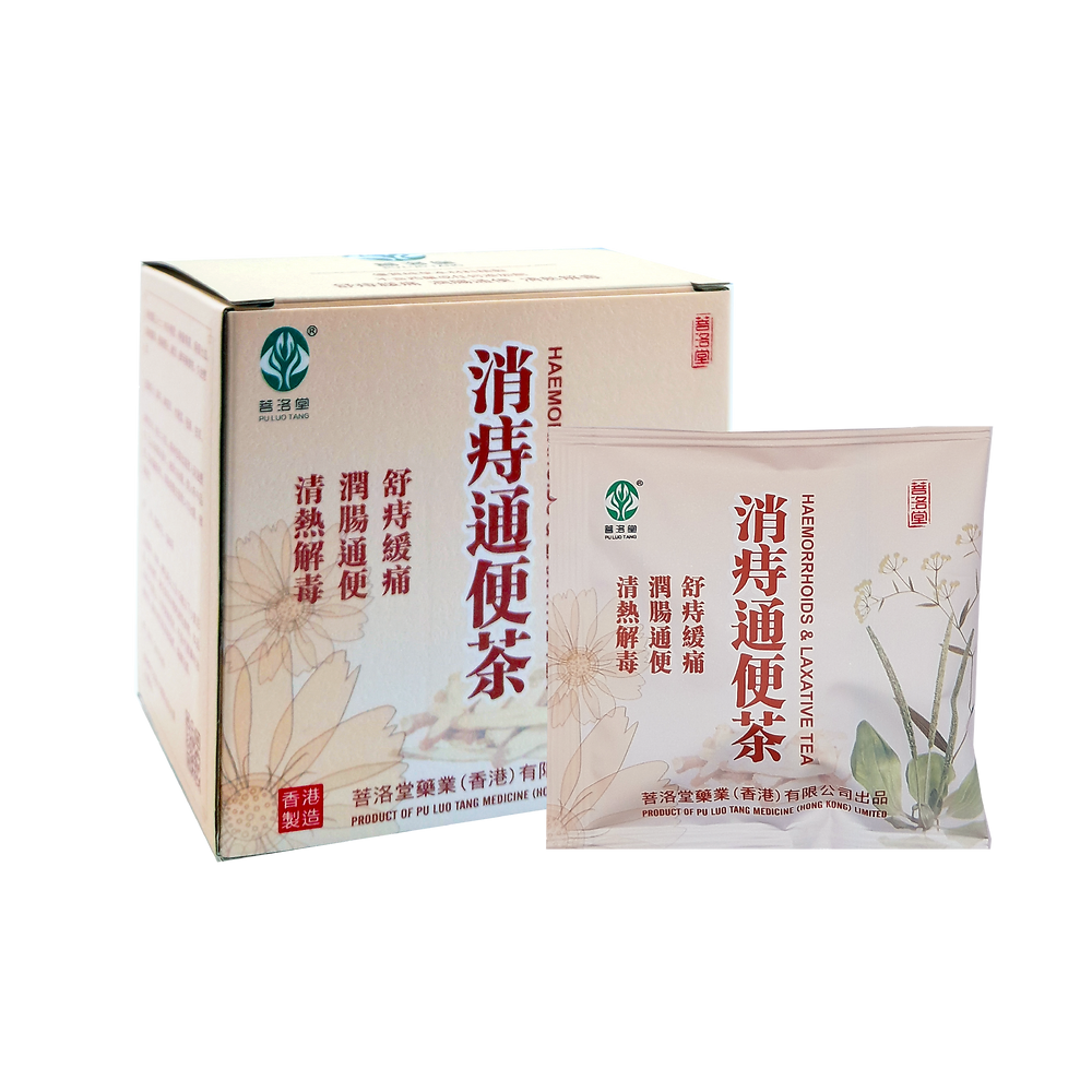 消痔通便茶 Haemorrhoids & Laxative Tea