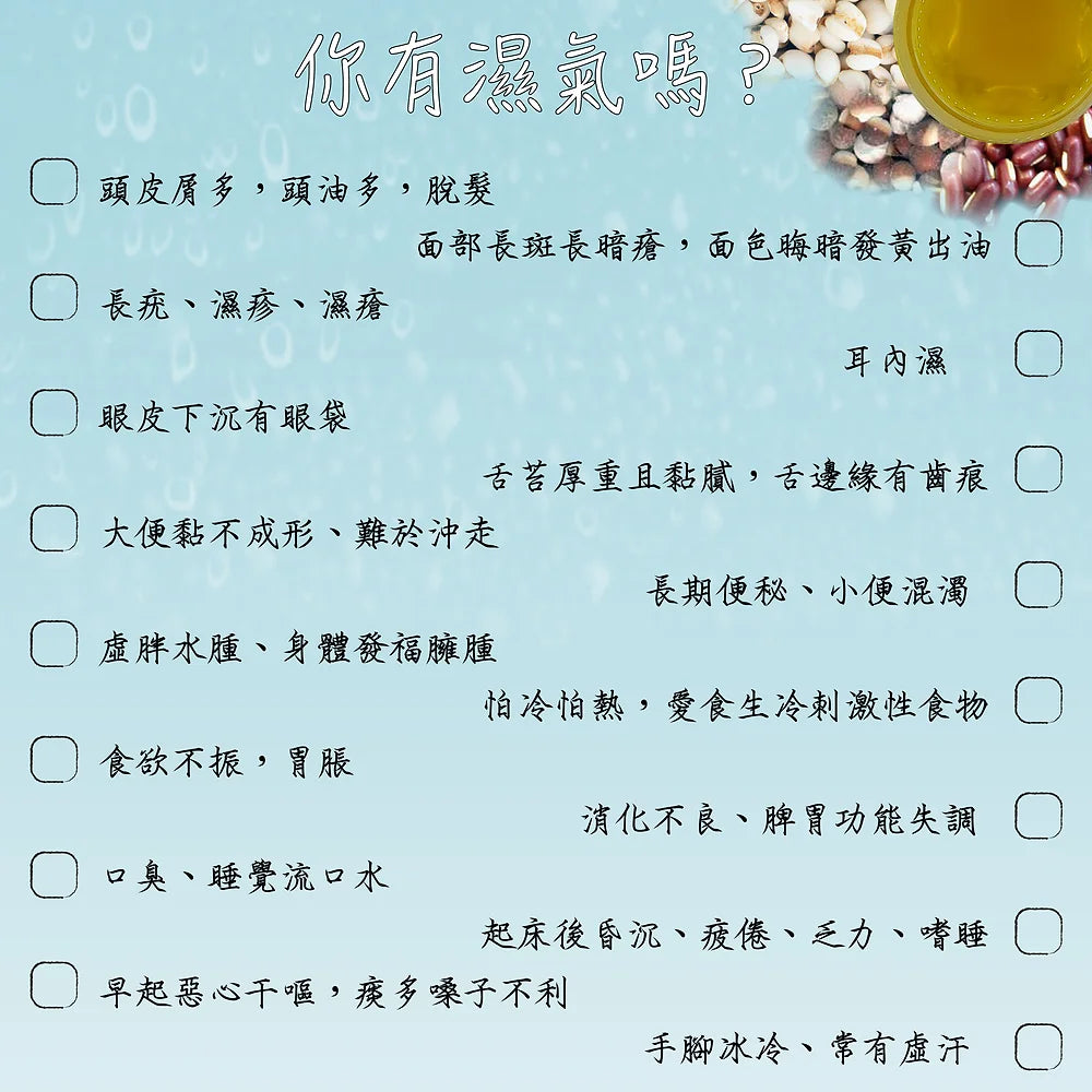 祛濕茶 Dampness Relieving Tea