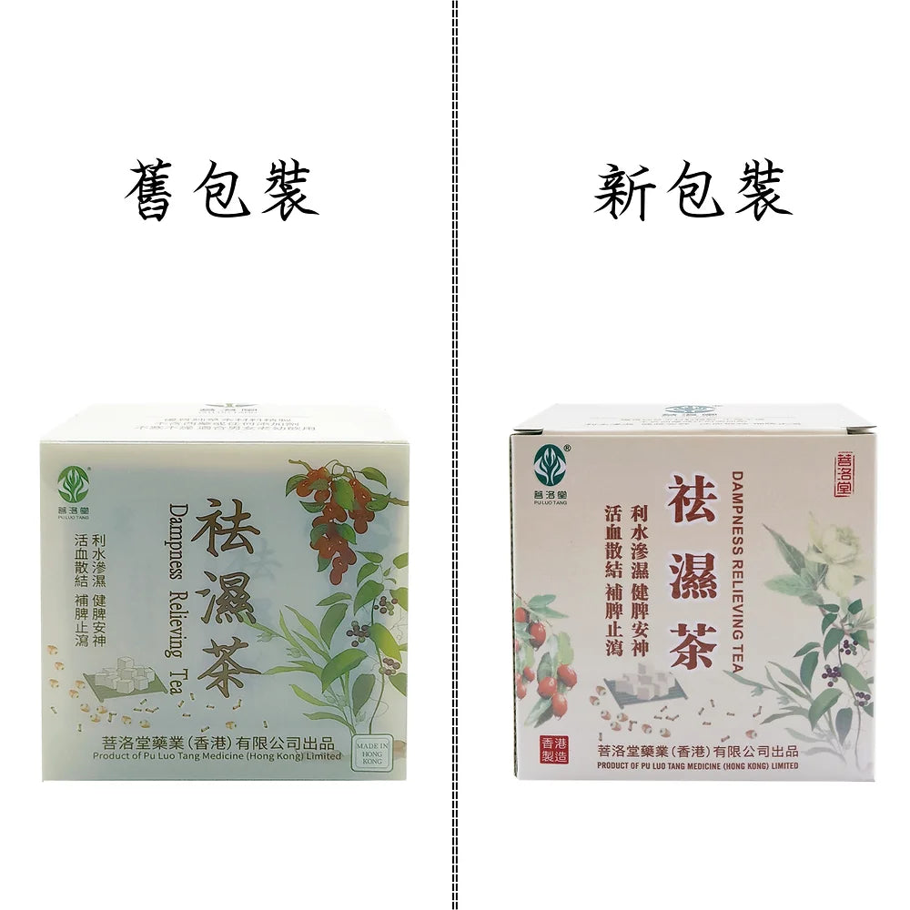 祛濕茶 Dampness Relieving Tea