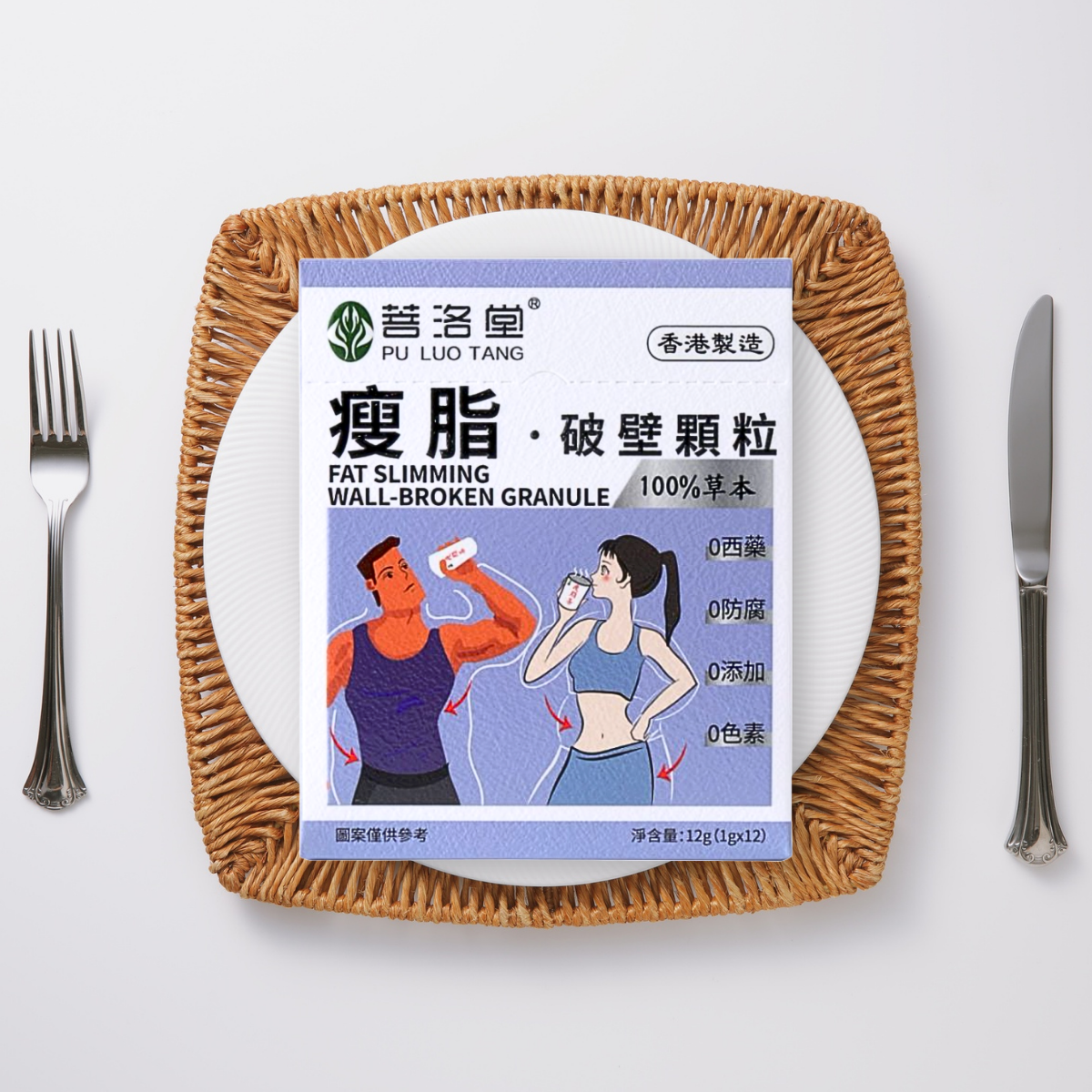 瘦脂破壁顆粒