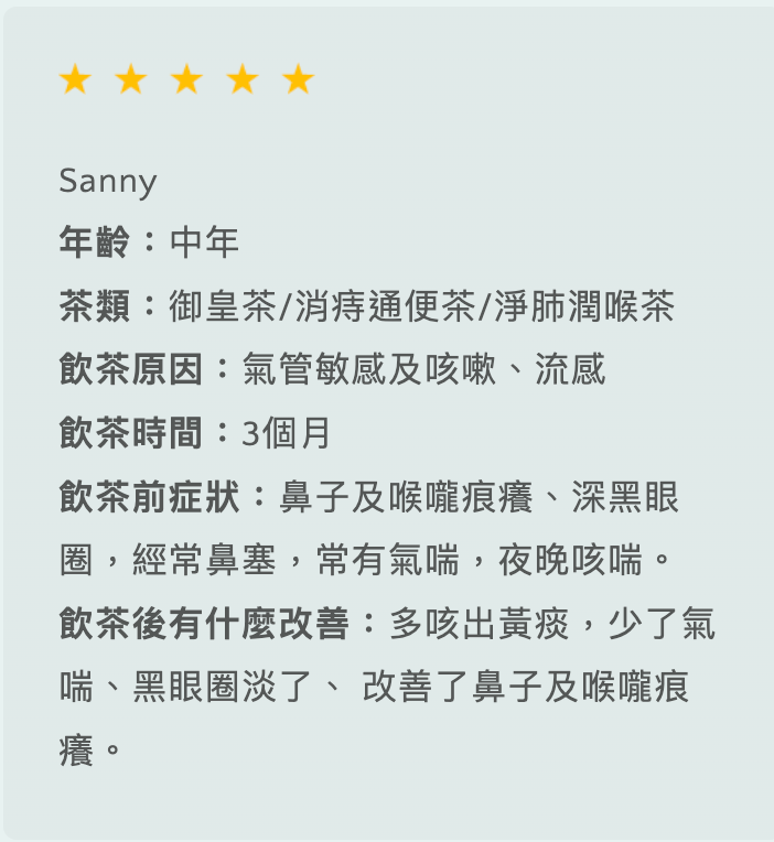 淨肺潤喉茶 Cleansing Lung and Nourishing Throat Tea