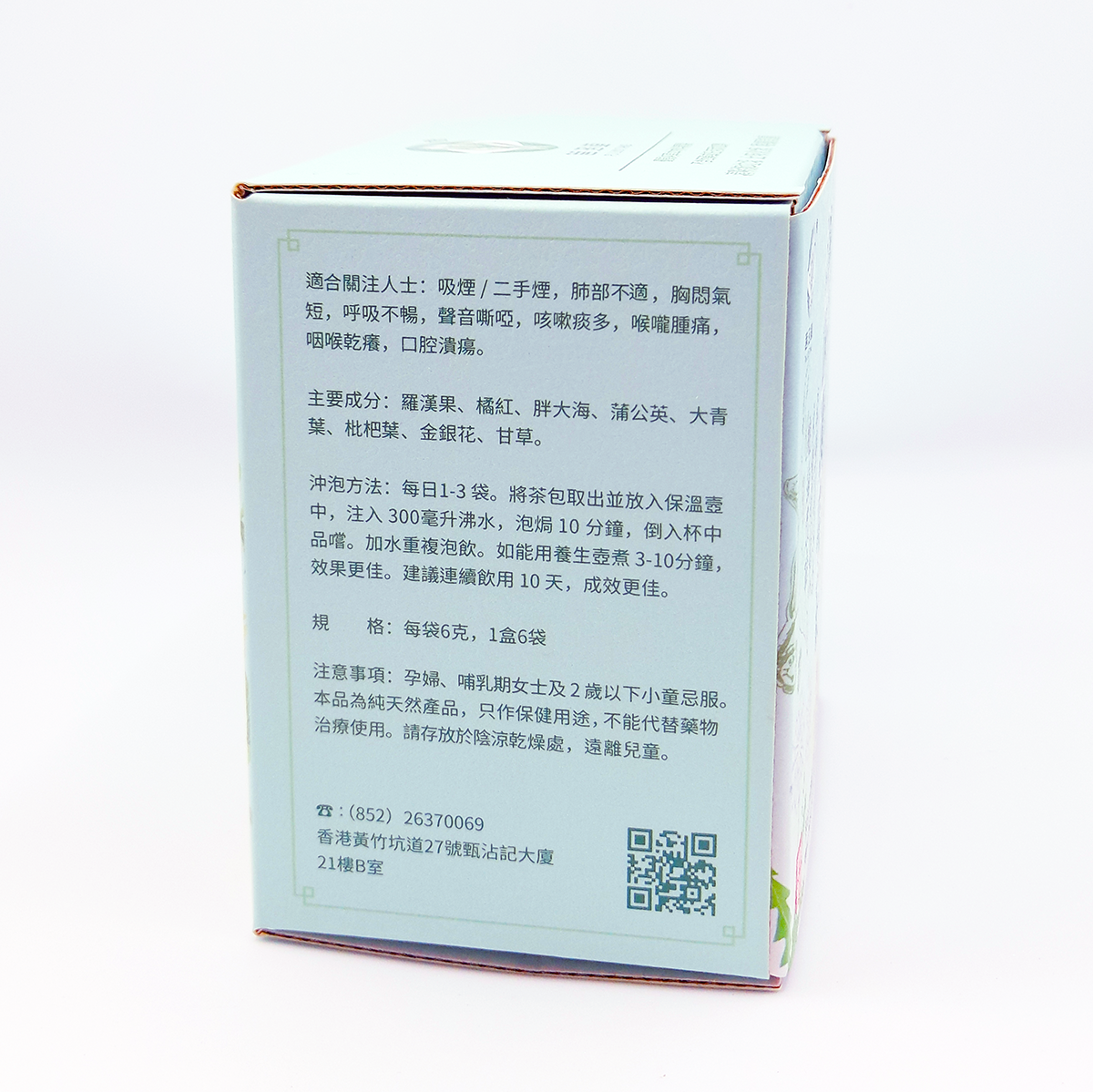 淨肺潤喉茶 Cleansing Lung and Nourishing Throat Tea