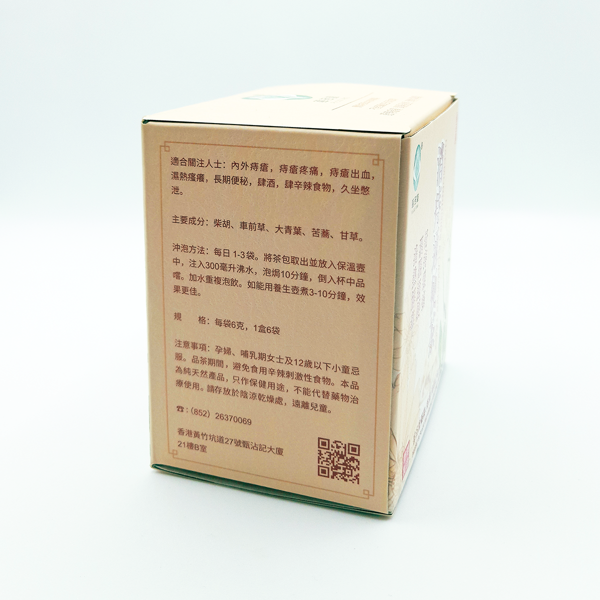 消痔通便茶 Haemorrhoids & Laxative Tea