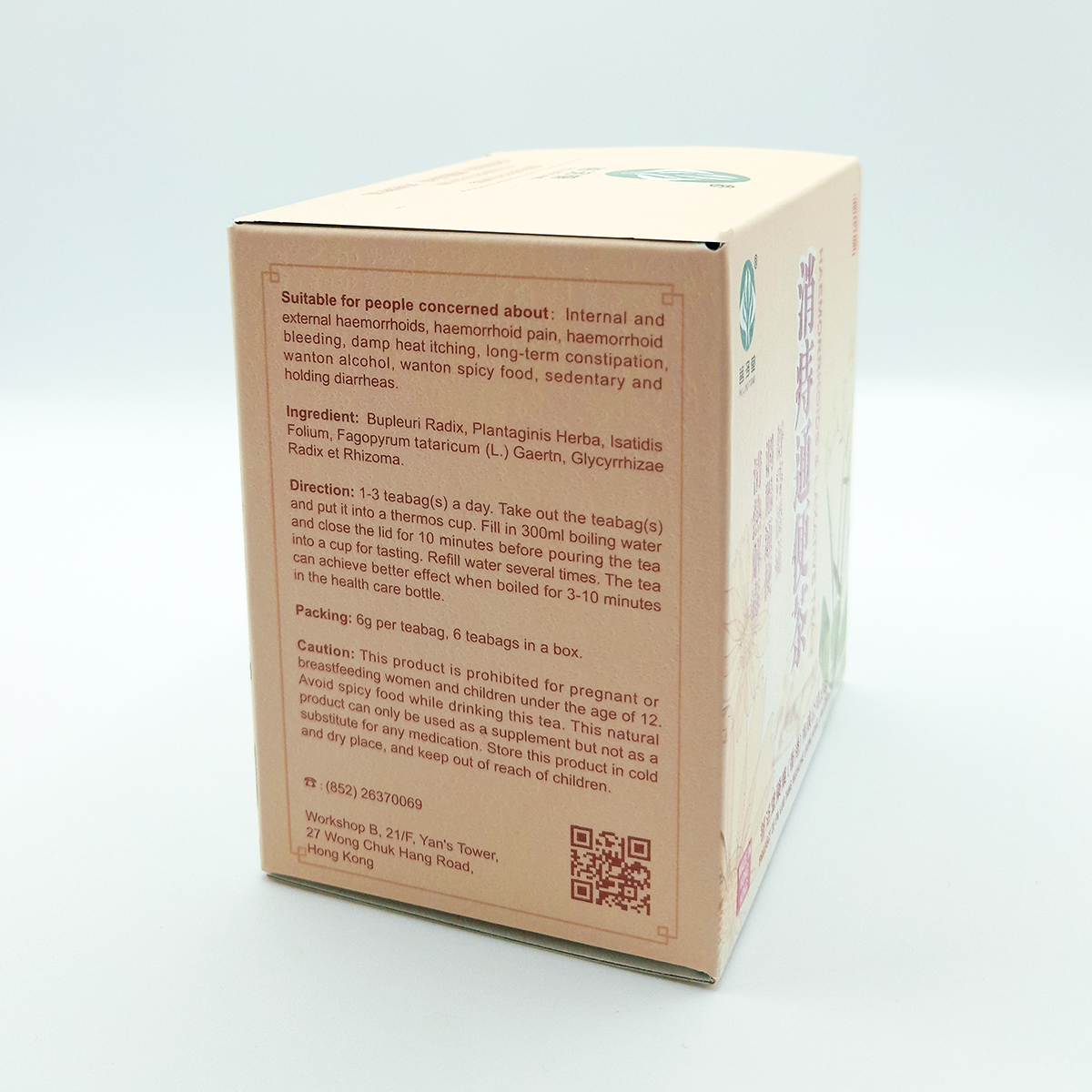 消痔通便茶 Haemorrhoids & Laxative Tea