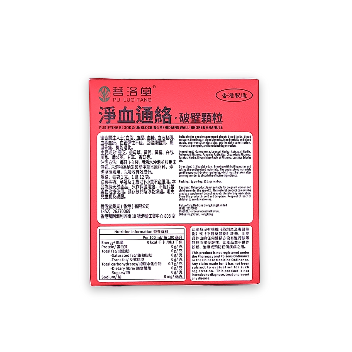 淨血通絡破壁顆粒