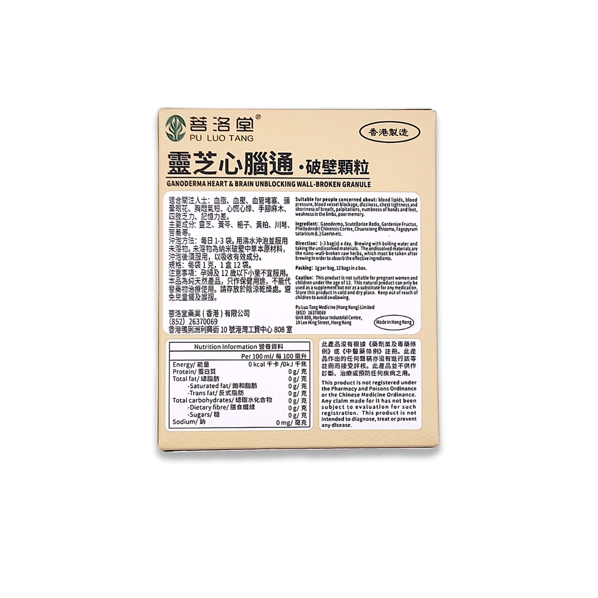 靈芝心腦通破壁顆粒