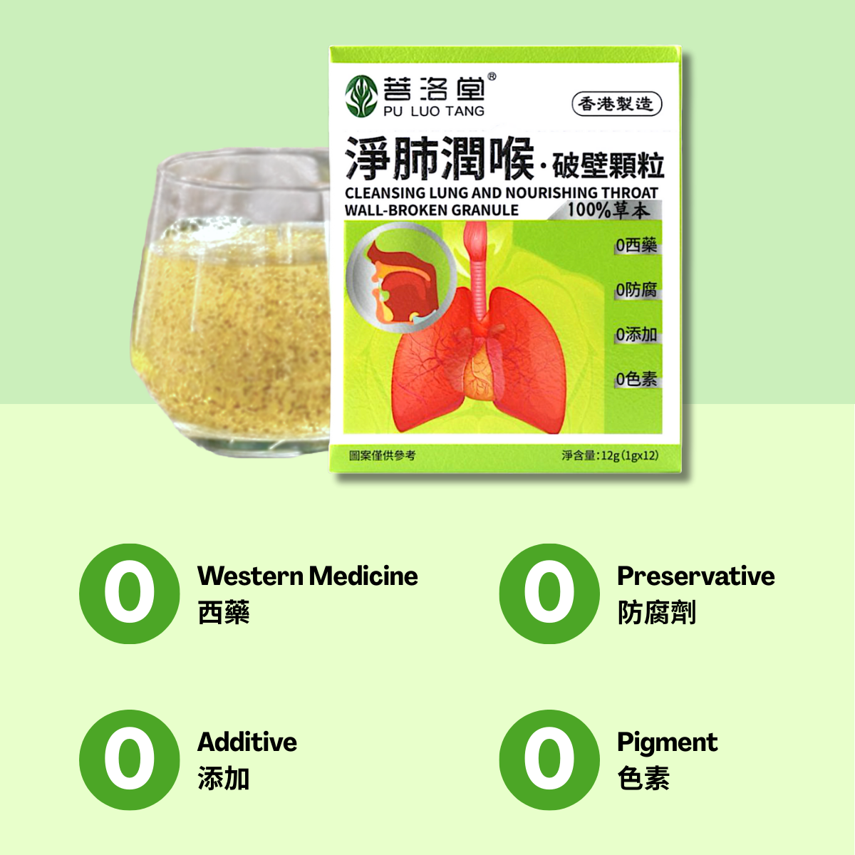 淨肺潤喉破壁顆粒