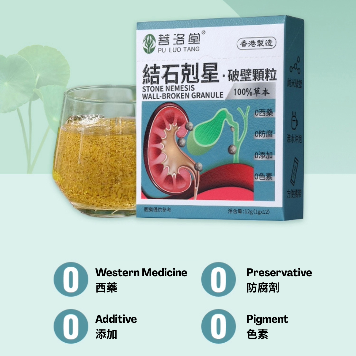 結石剋星破壁顆粒