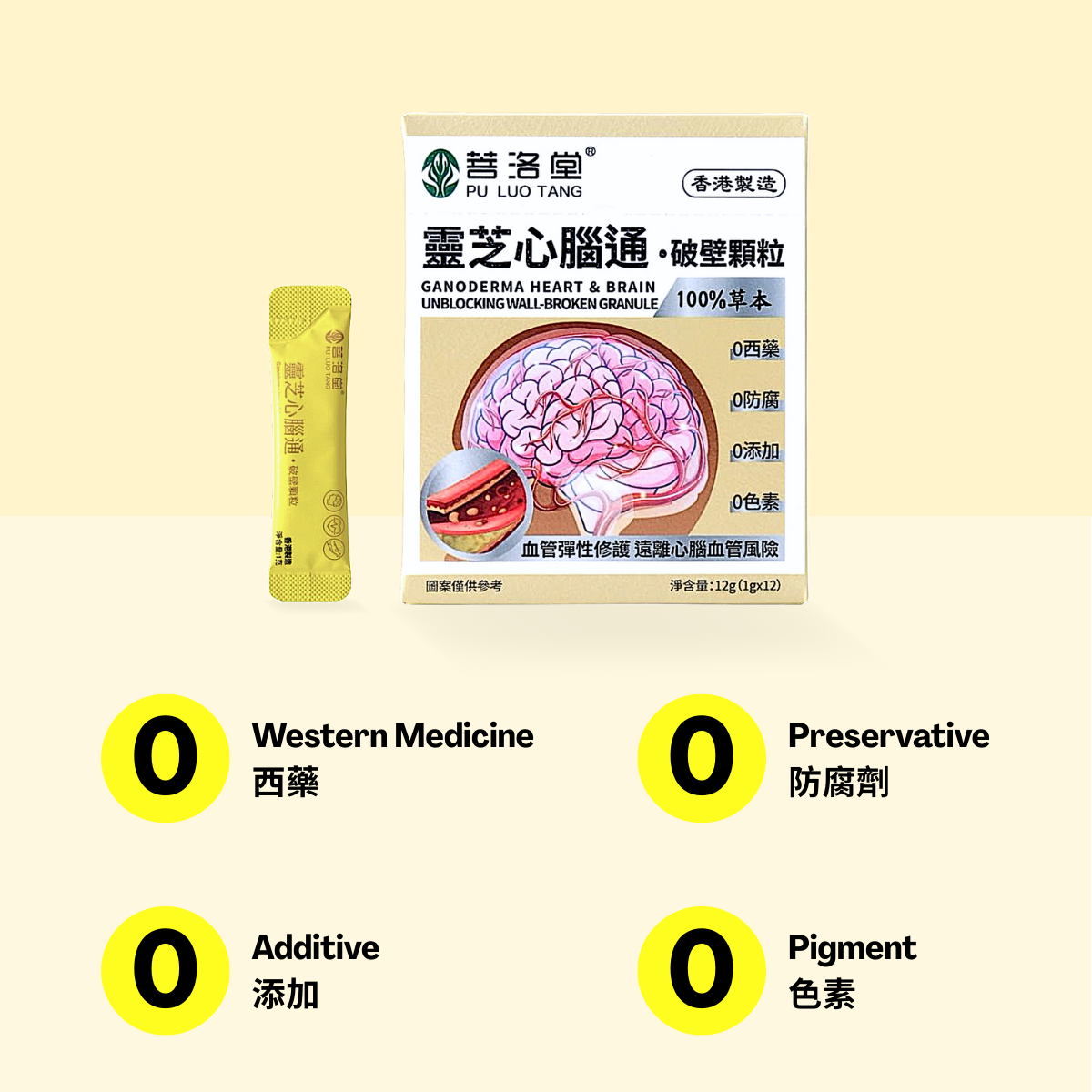 靈芝心腦通破壁顆粒