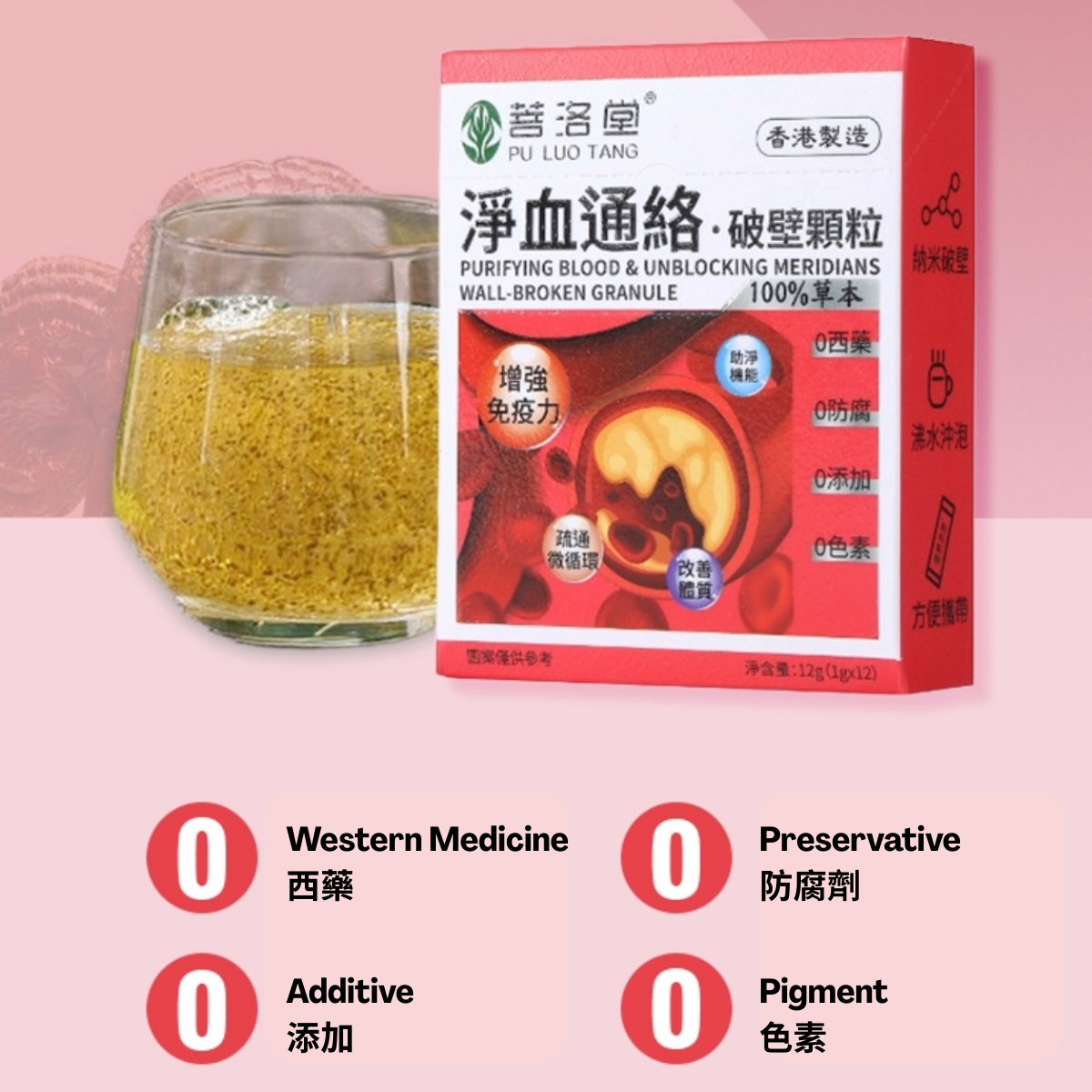 淨血通絡破壁顆粒