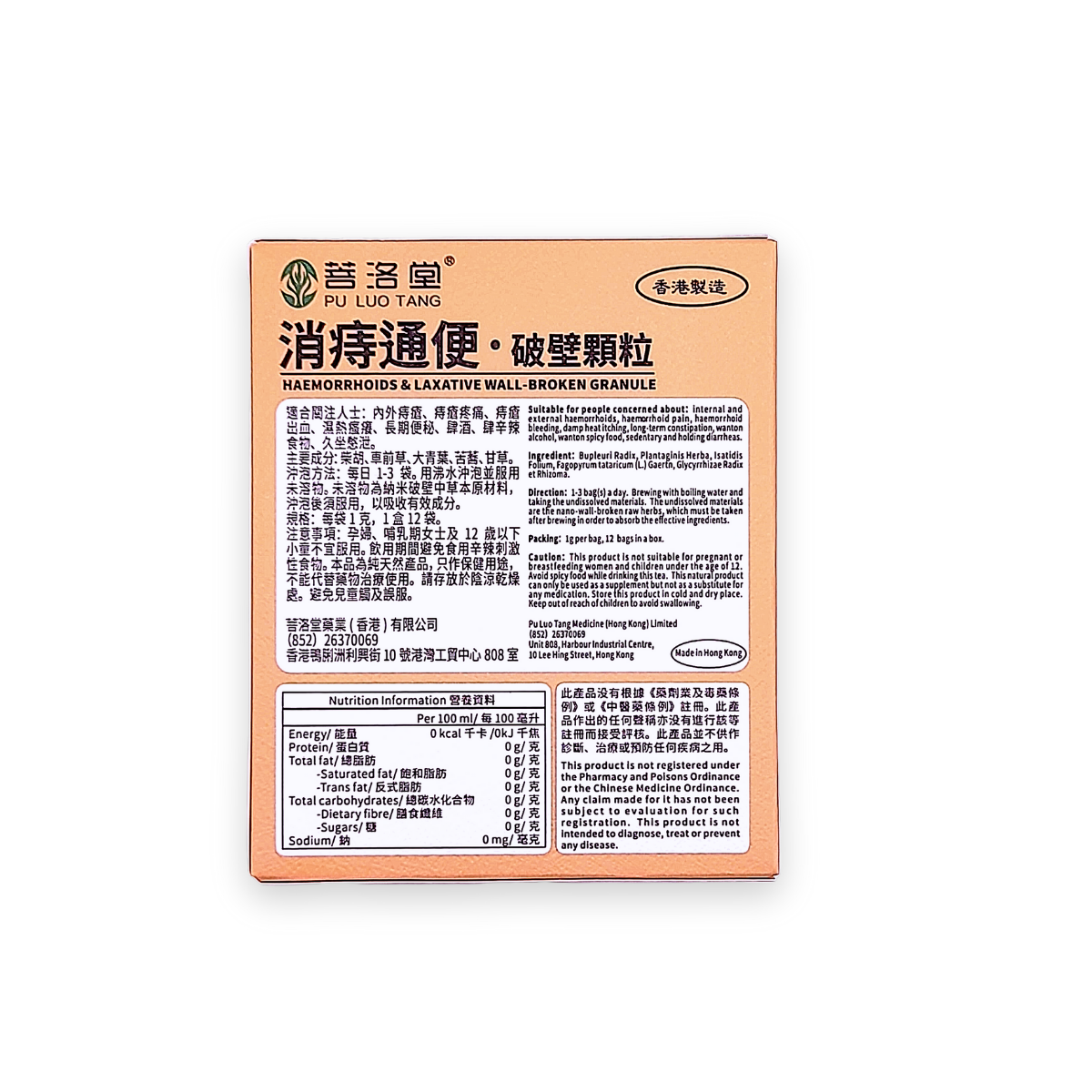 消痔通便破壁顆粒