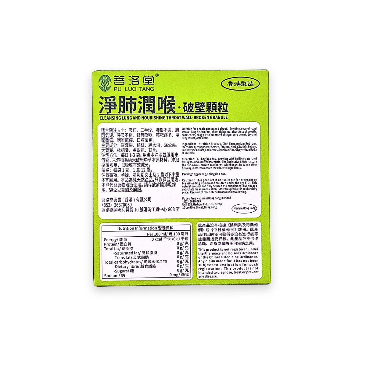 淨肺潤喉破壁顆粒