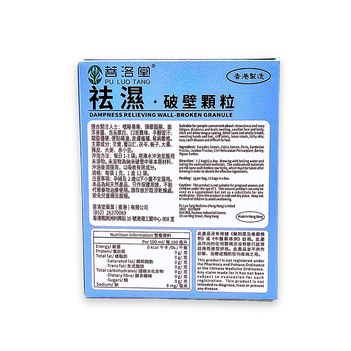 祛濕破壁顆粒