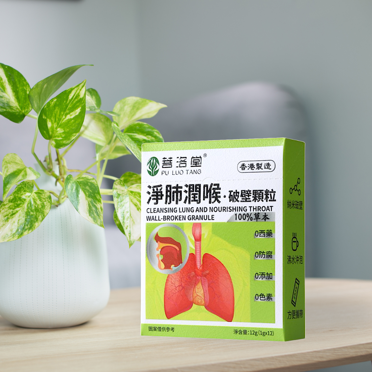淨肺潤喉破壁顆粒