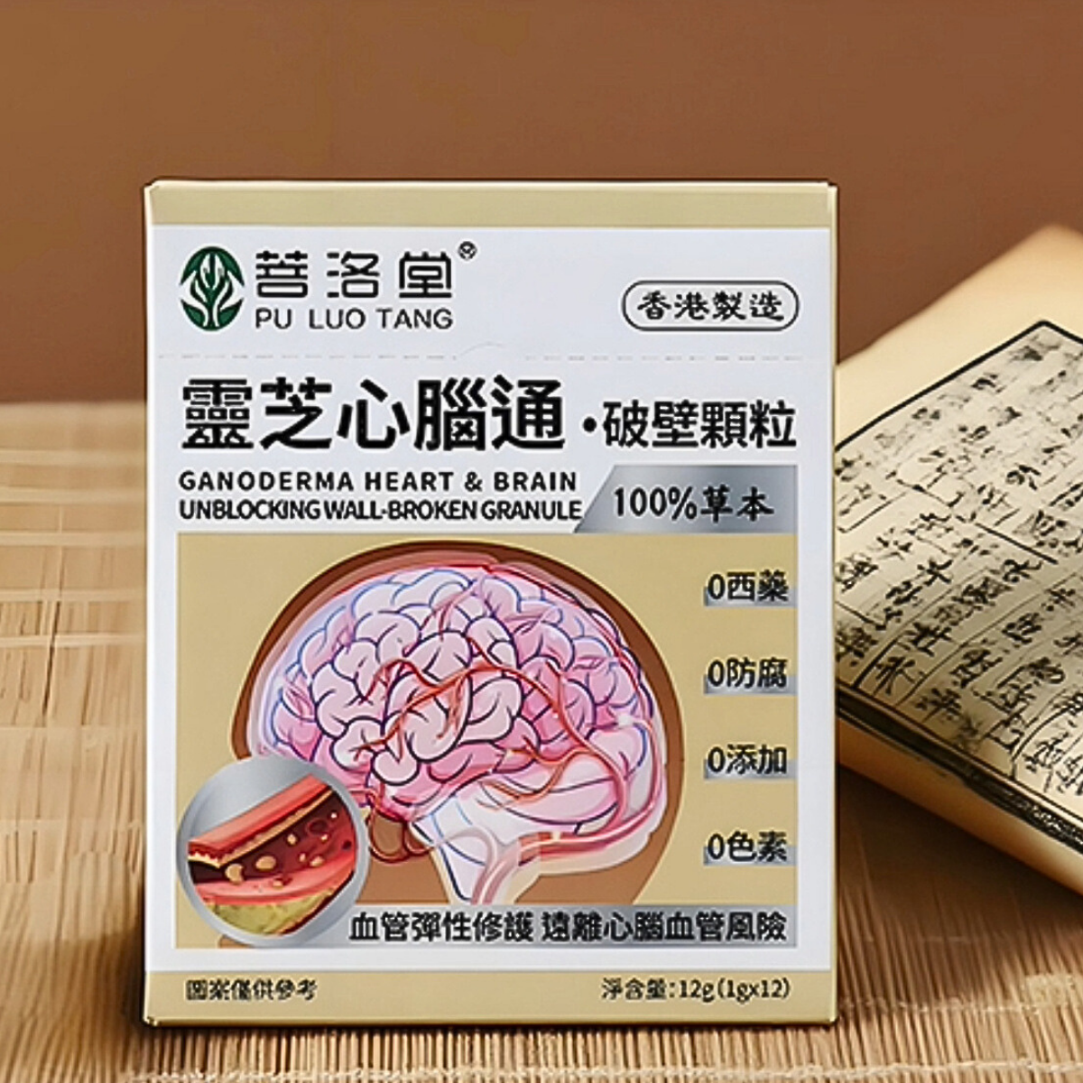 靈芝心腦通破壁顆粒