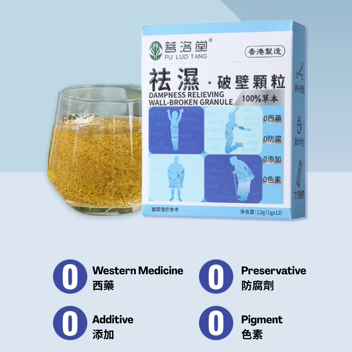 祛濕破壁顆粒