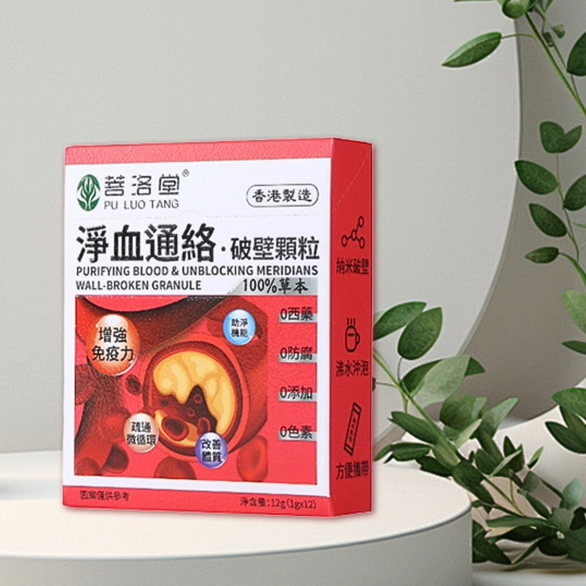 淨血通絡破壁顆粒