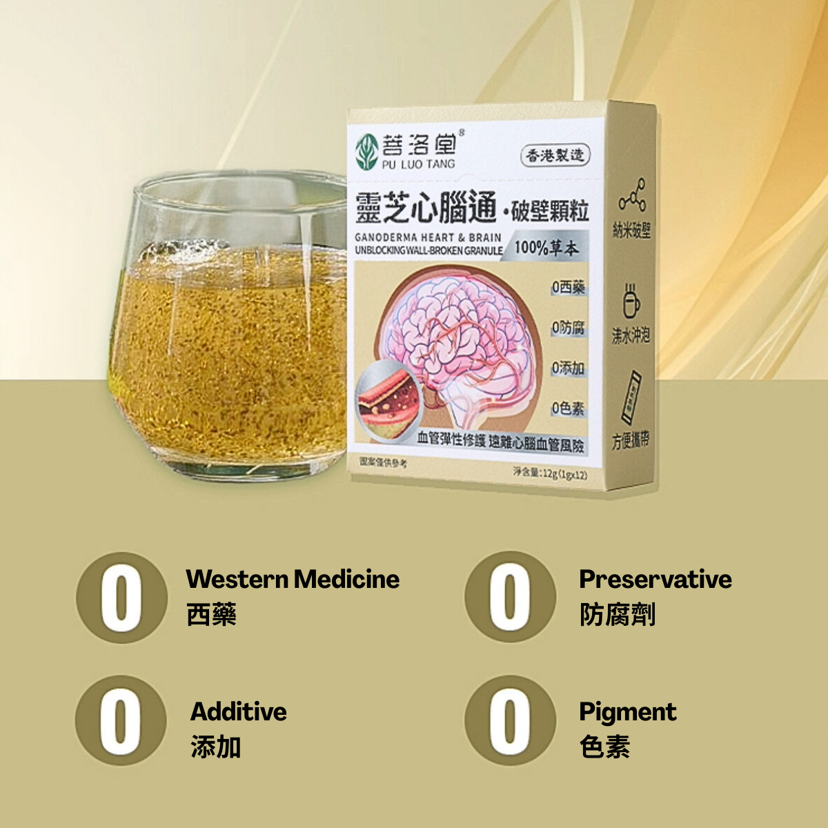 靈芝心腦通破壁顆粒