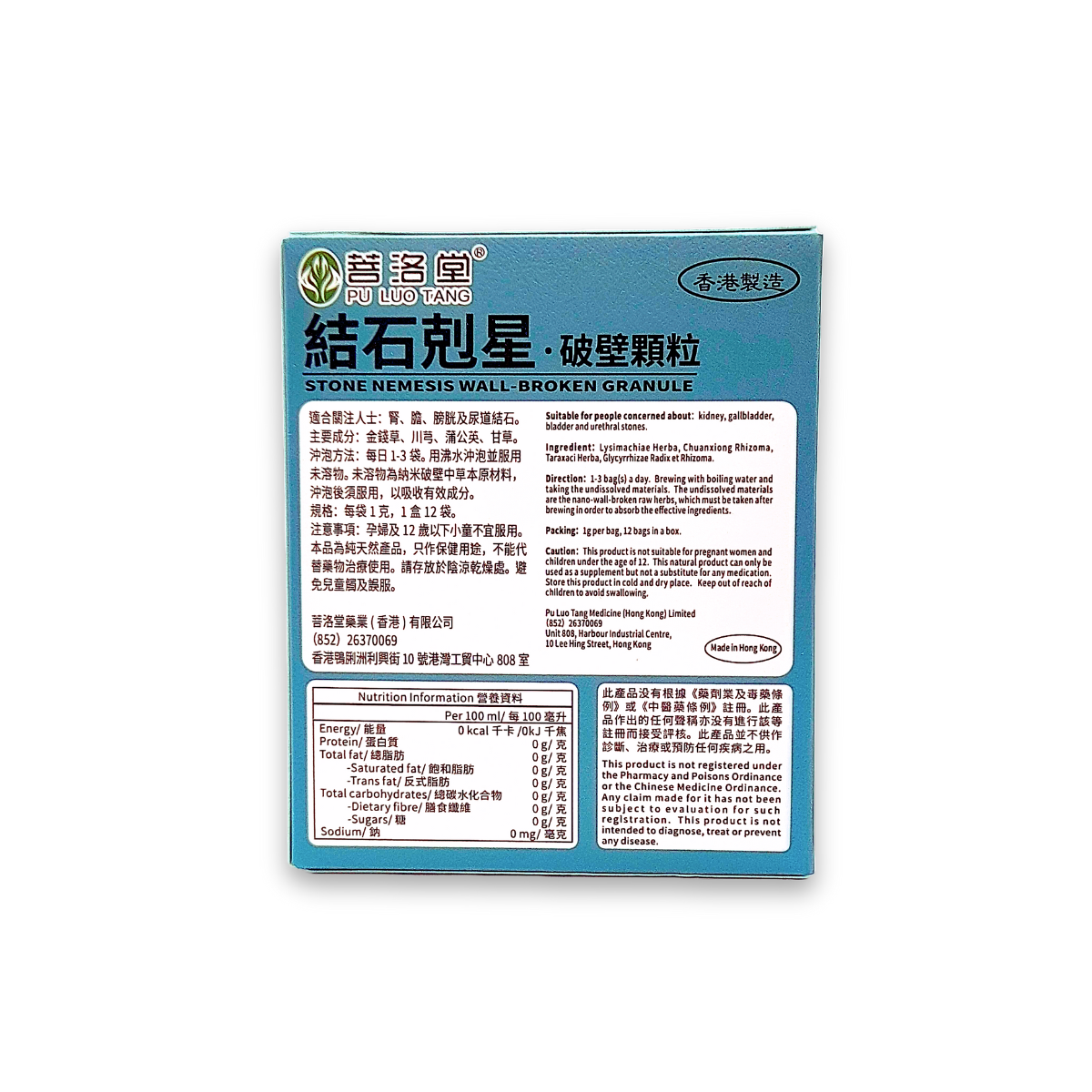 結石剋星破壁顆粒
