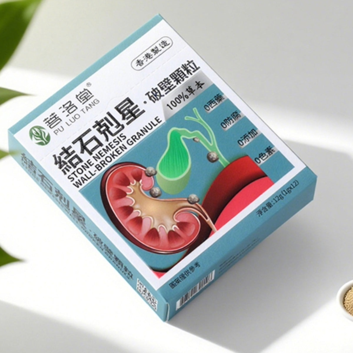 結石剋星破壁顆粒