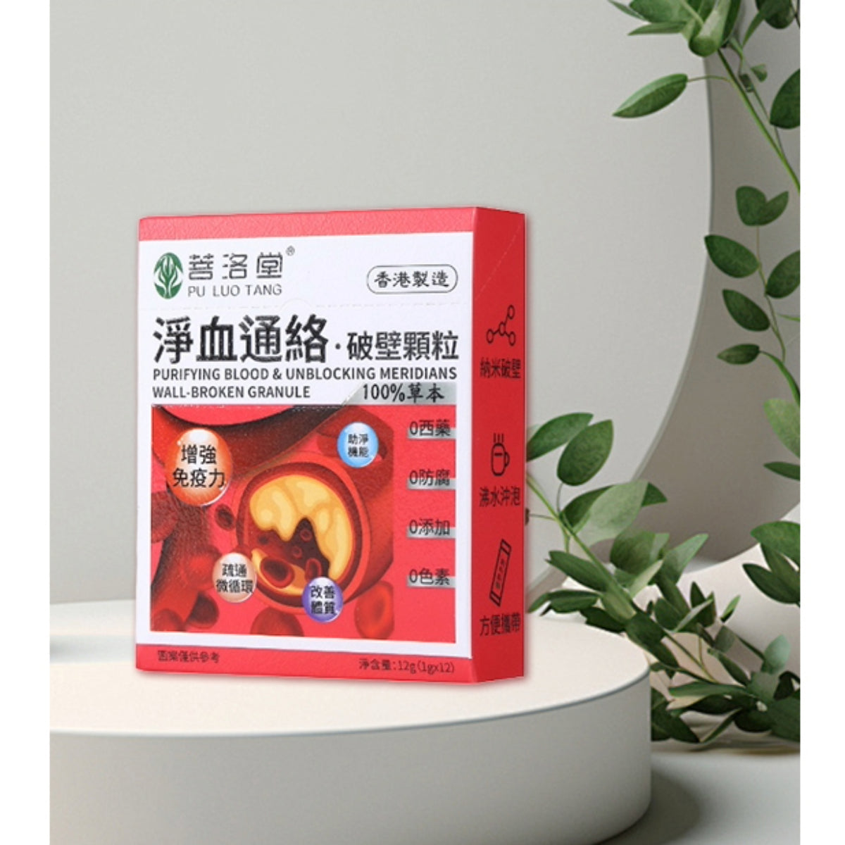 淨血通絡破壁顆粒
