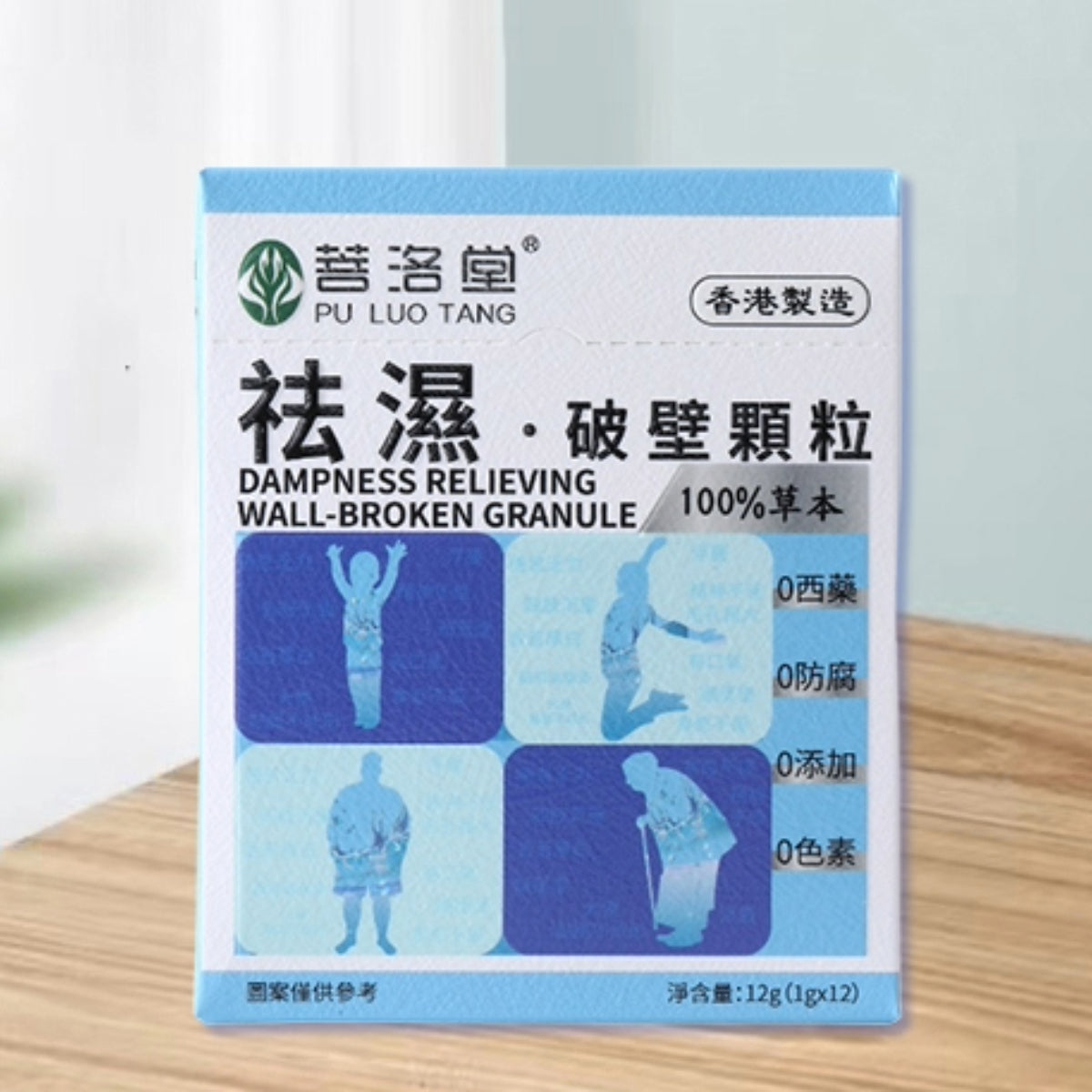 祛濕破壁顆粒