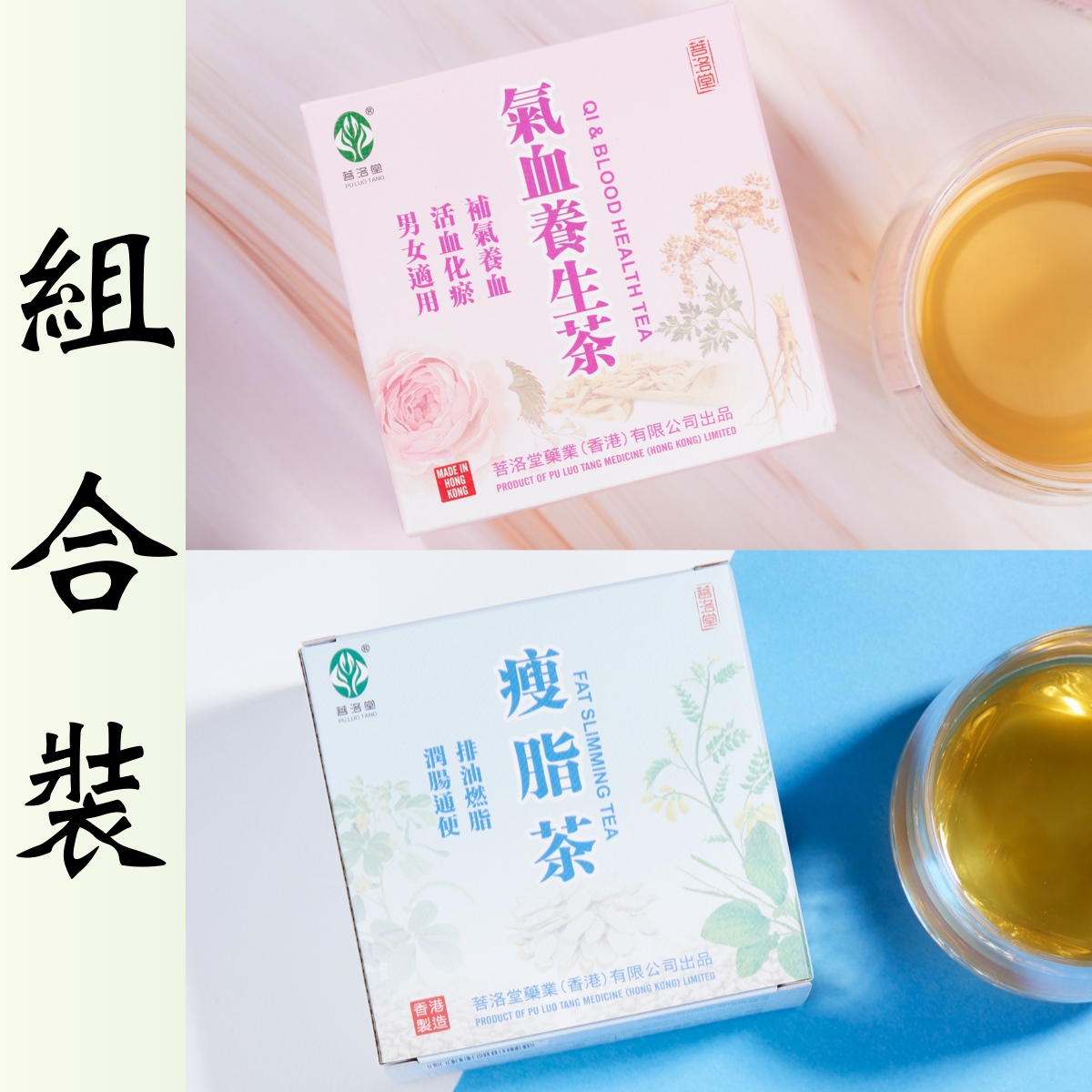 組合套裝