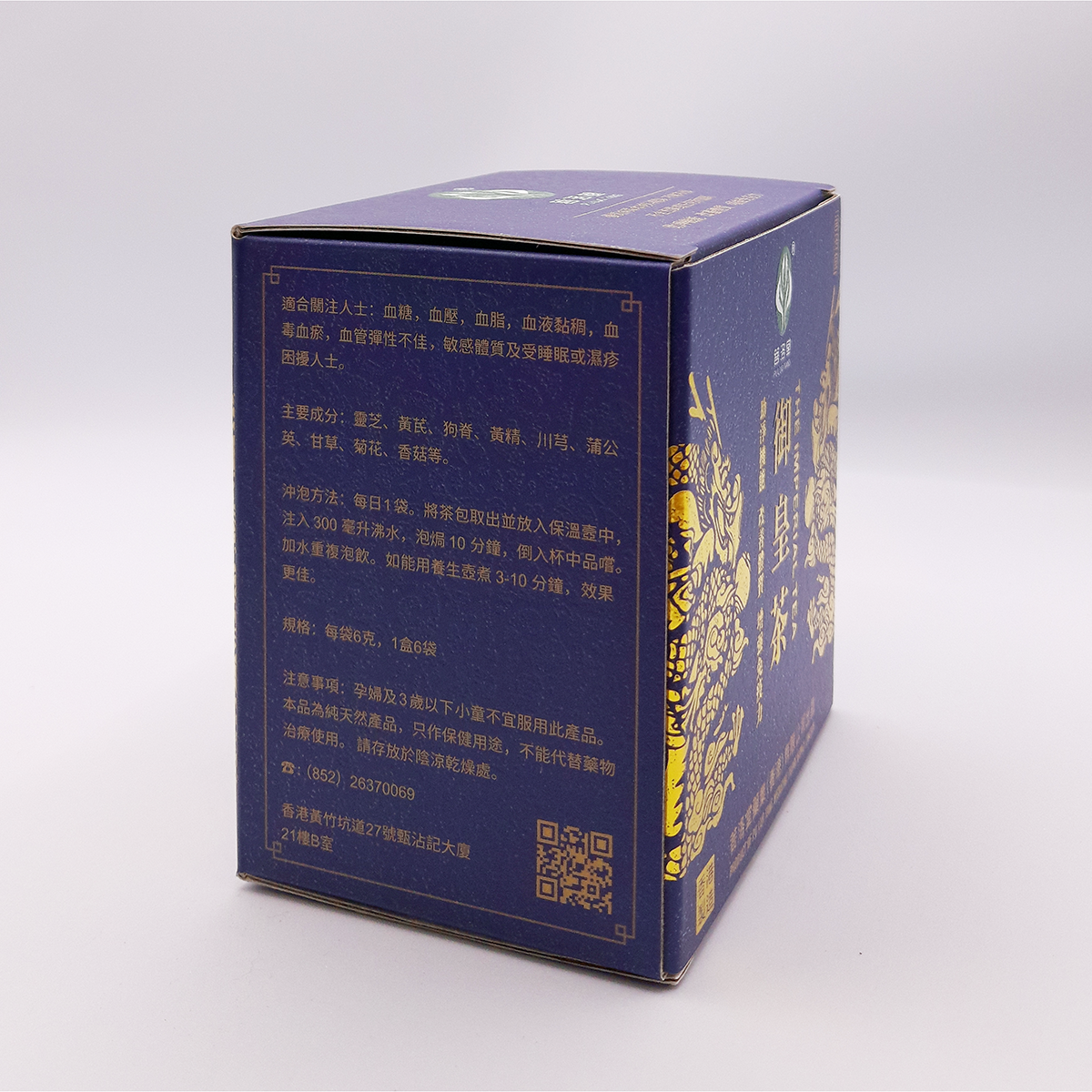 御皇茶 The Imperial Tea