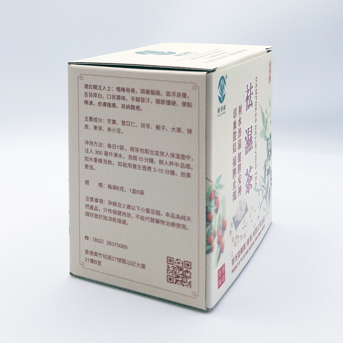 祛濕茶 Dampness Relieving Tea