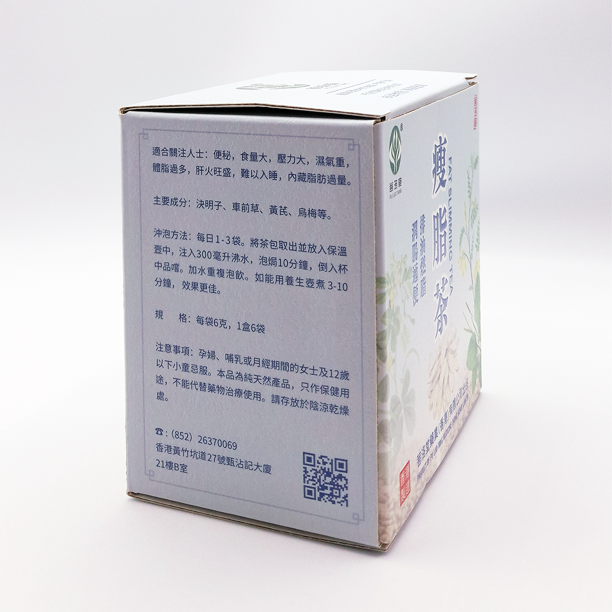 瘦脂茶
