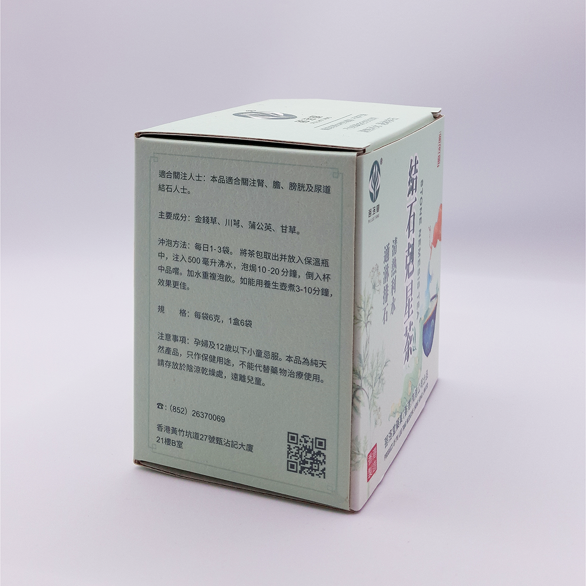 結石剋星茶 Stone Nemesis Tea