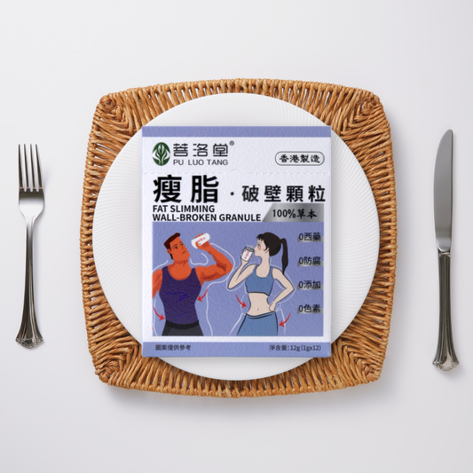 瘦脂破壁顆粒