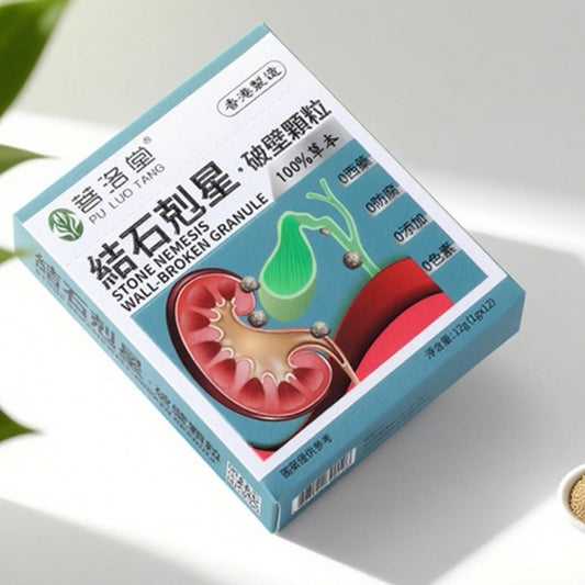 結石剋星破壁顆粒