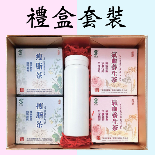 禮盒套裝 - 氣血養生茶 Qi & Blood Health Tea & 瘦脂茶 Fat Slimming Tea (各2盒 連 保溫瓶)