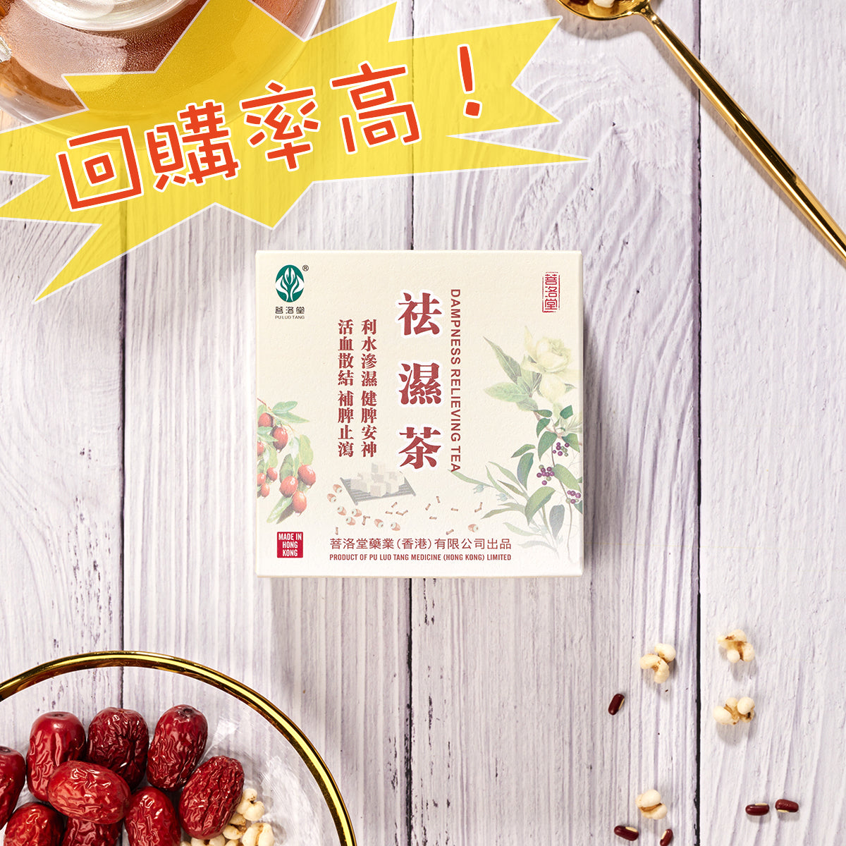 組合套裝 - 御皇茶 The Imperial Tea & 祛濕茶 Dampness Relieving Tea