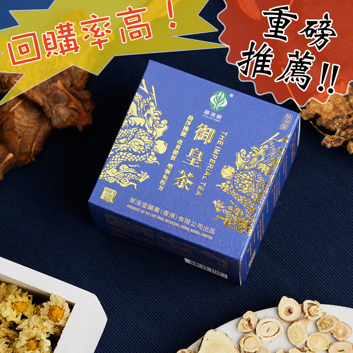 禮盒套裝 - 御皇茶 The Imperial Tea & 祛濕茶 Dampness Relieving Tea (各2盒 連 保溫瓶)