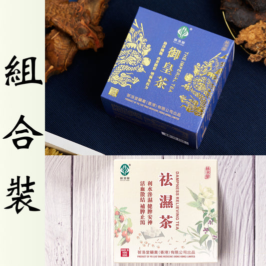 Combo Offer - The Imperial Tea & Dampness Relieving Tea