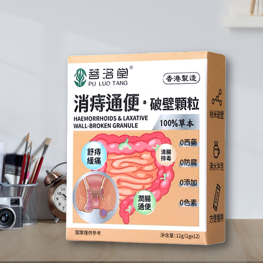 消痔通便破壁顆粒