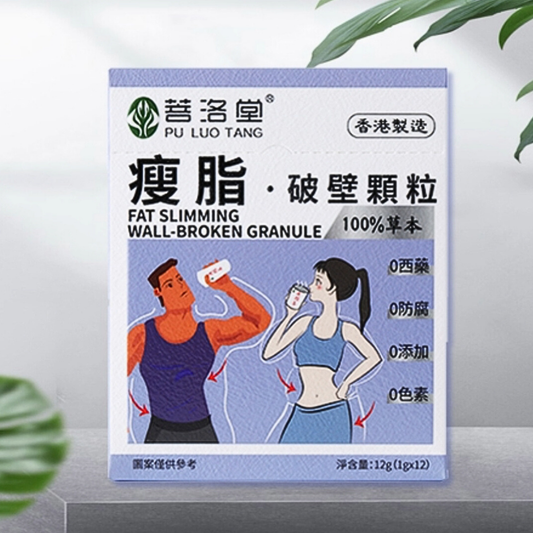 瘦脂破壁顆粒