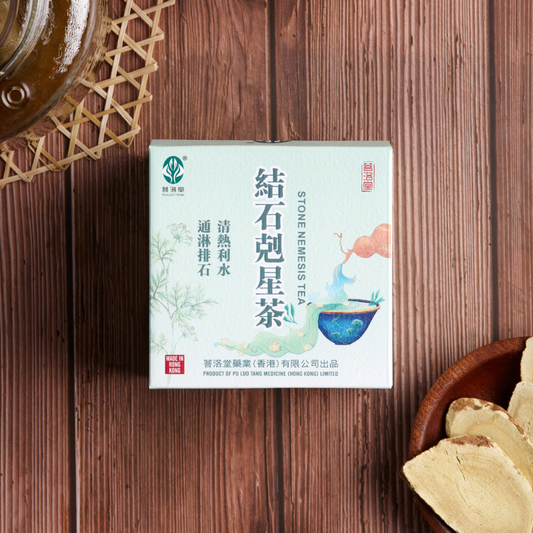 結石剋星茶